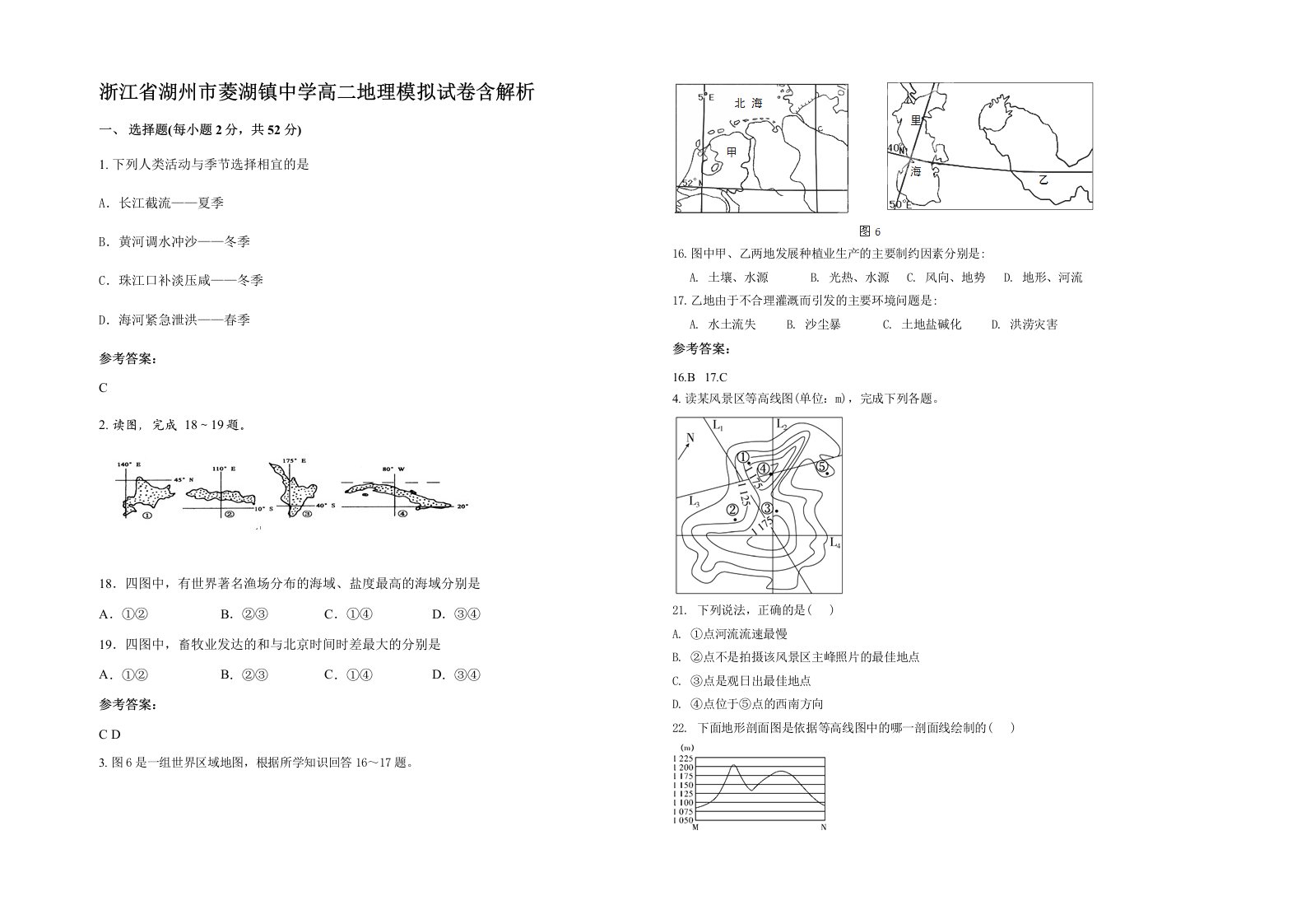 浙江省湖州市菱湖镇中学高二地理模拟试卷含解析