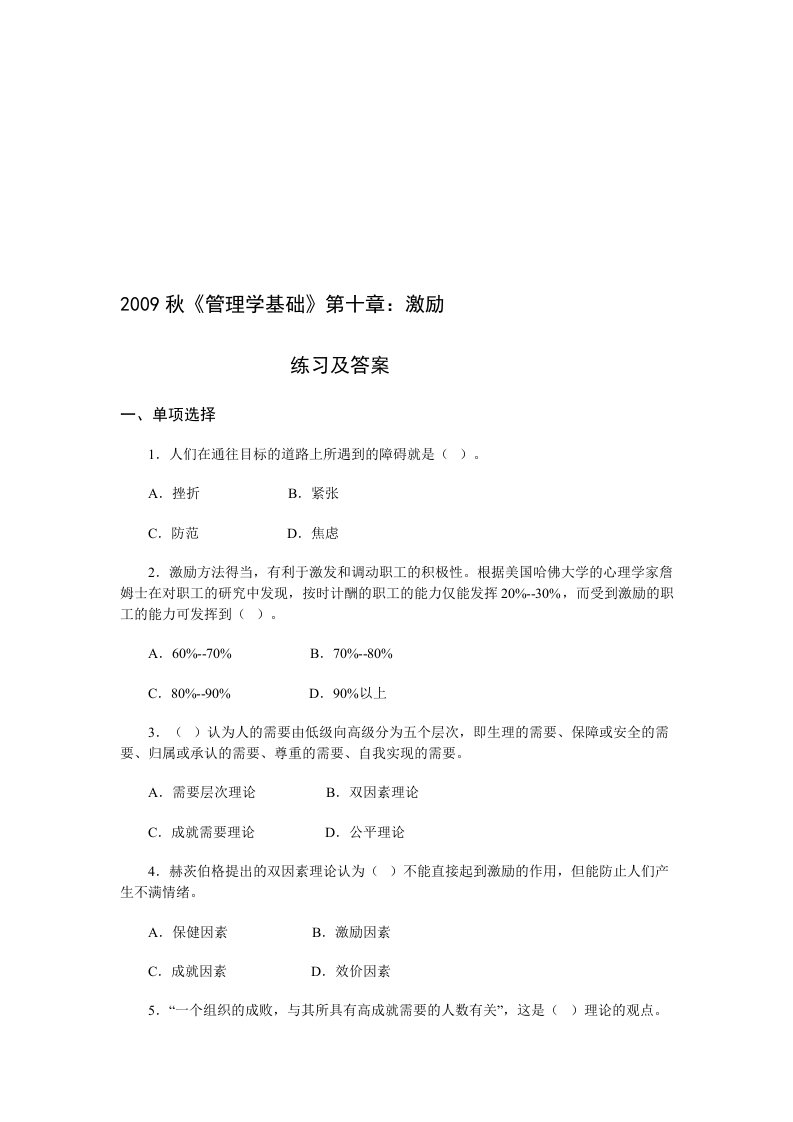 管理学基础第十章练习