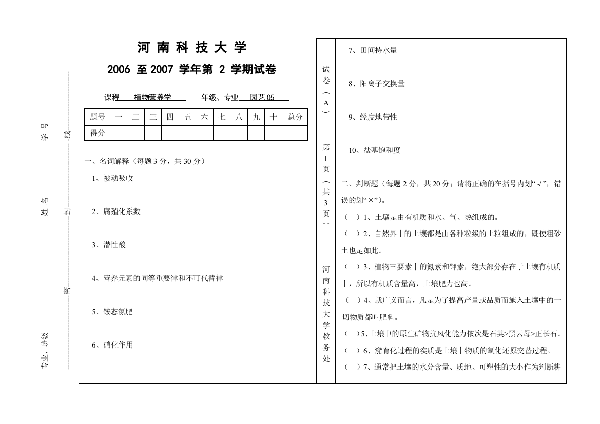 土壤肥料学试卷13