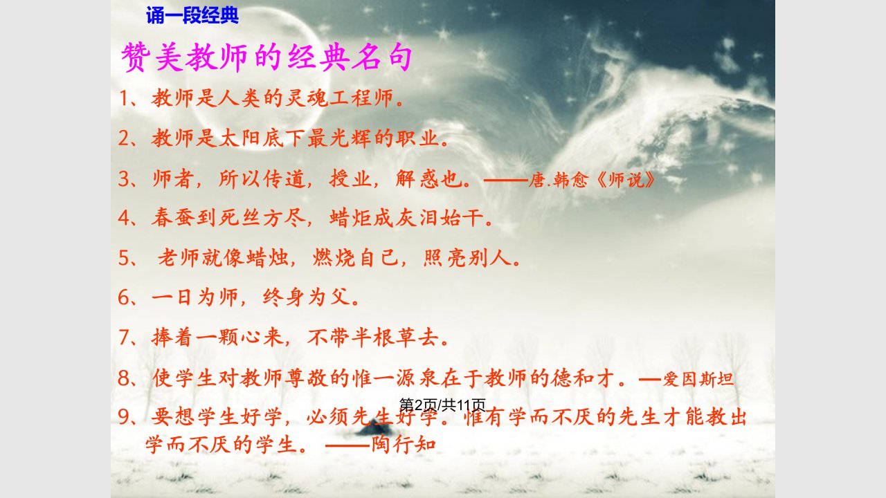 最美乡村教师师德故事