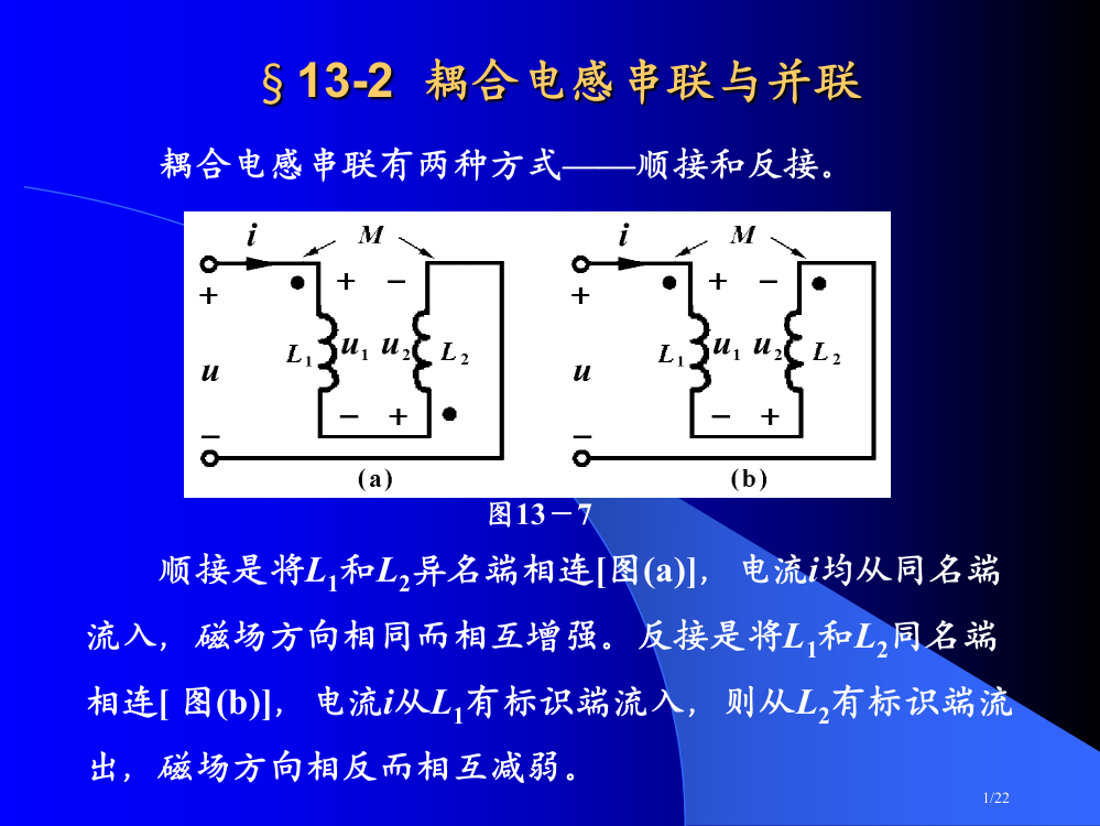 电子科技大学《电路分析基础》钟洪声视频配套13-2省公开课一等奖全国示范课微课金奖PPT课件