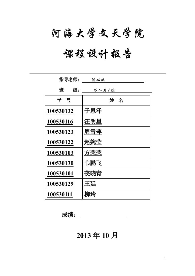 薪酬管理课程设计)