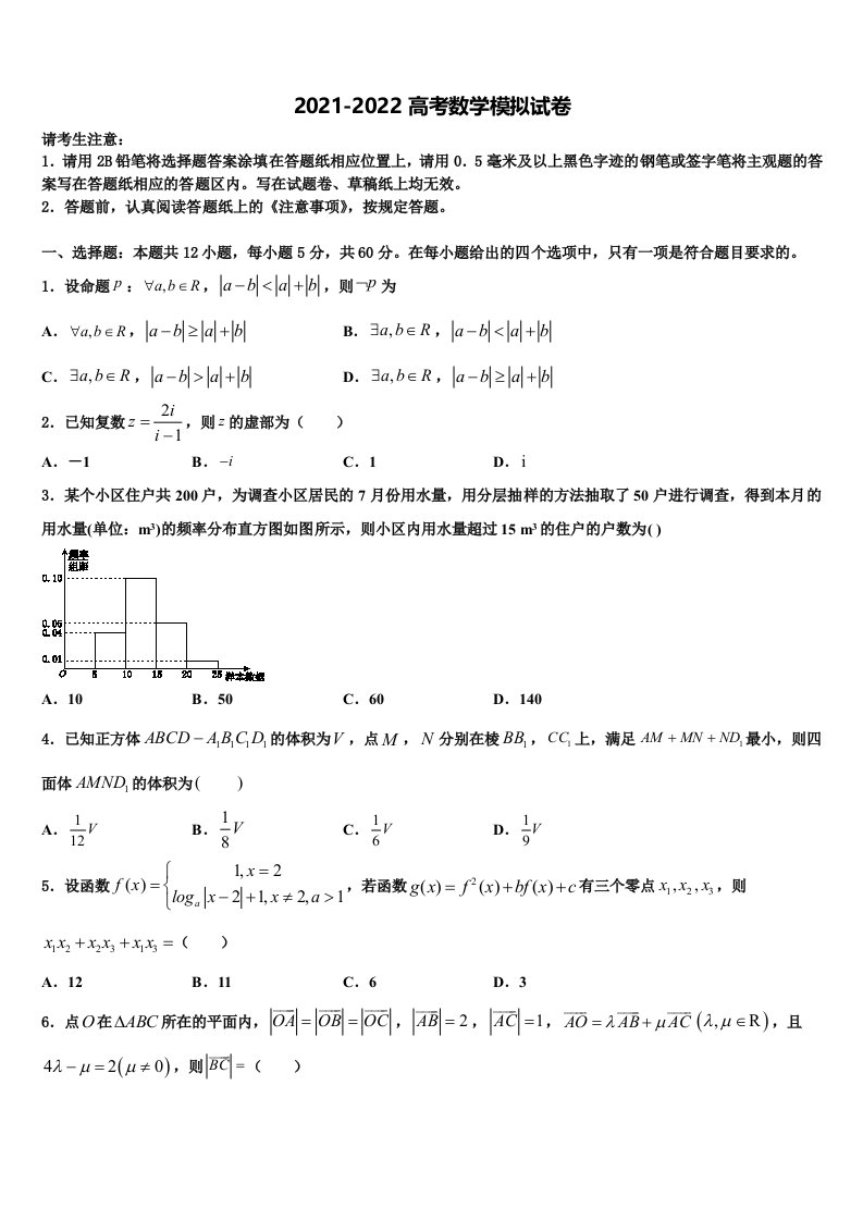 2022届山东省郯城县高三下学期第一次联考数学试卷含解析