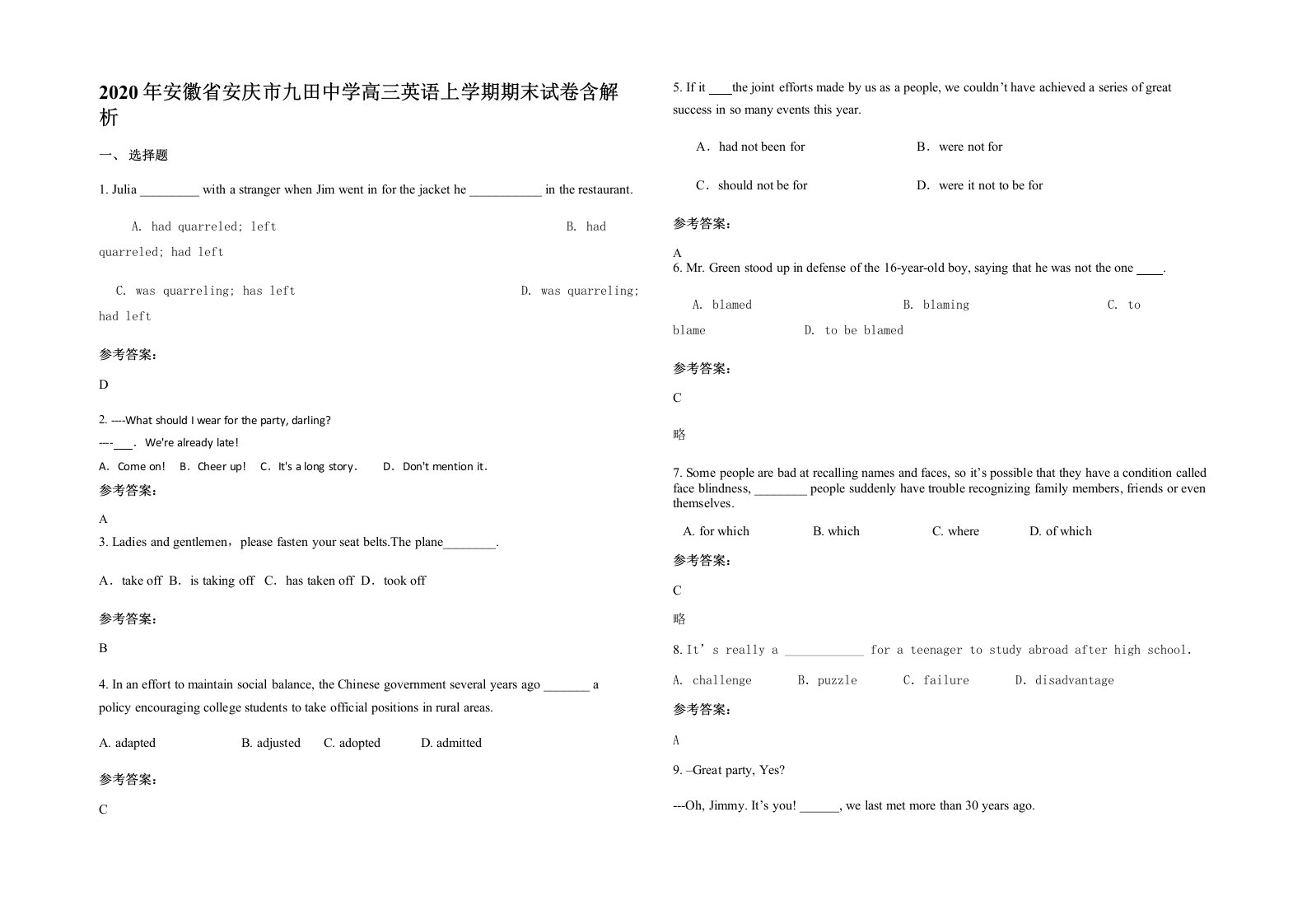 2020年安徽省安庆市九田中学高三英语上学期期末试卷含解析