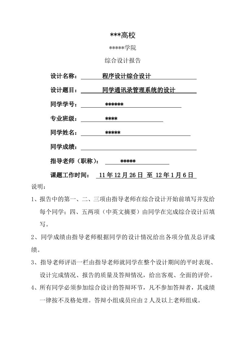 计算机c语言课程设计学生通信录管理系统实验报告