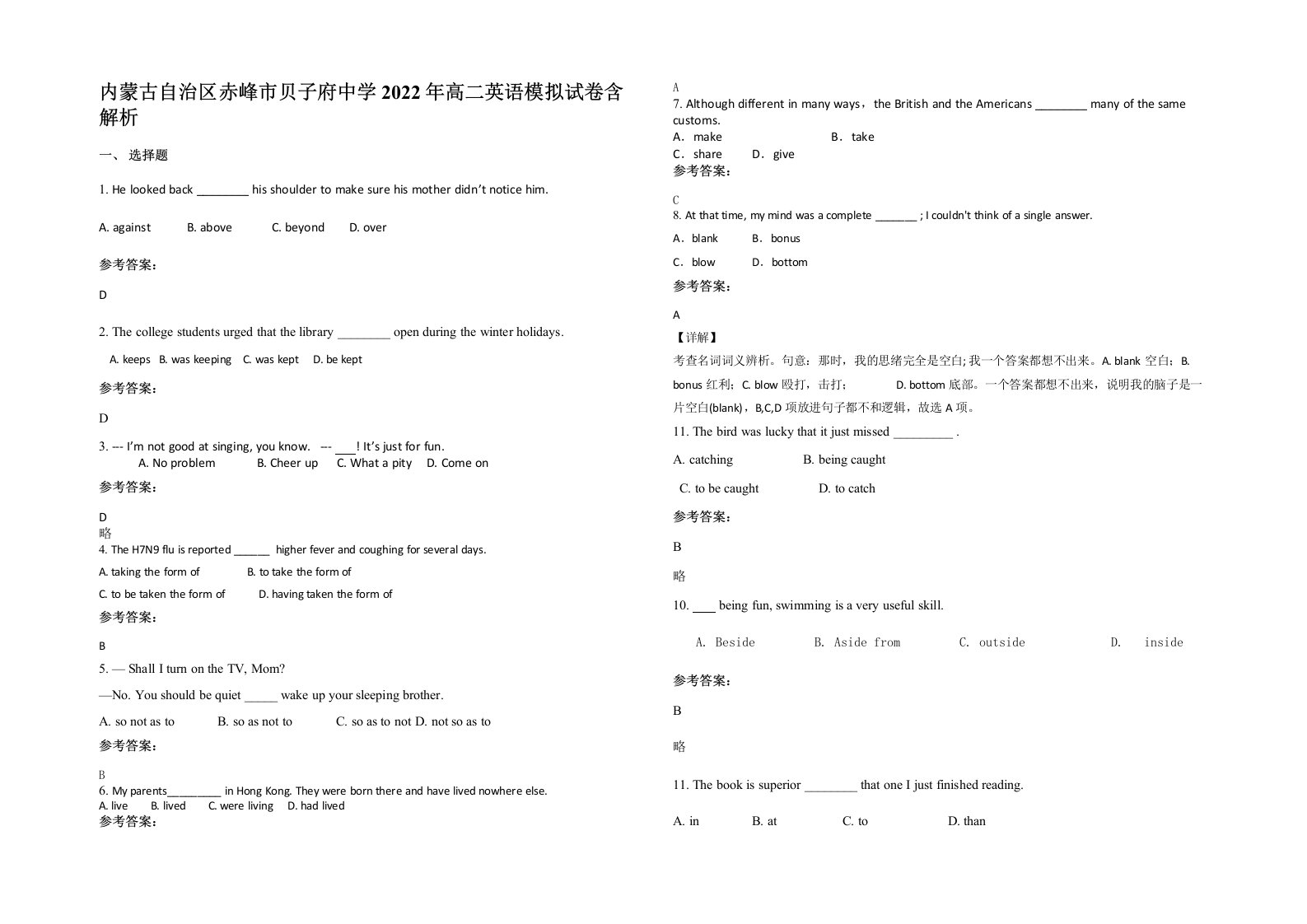 内蒙古自治区赤峰市贝子府中学2022年高二英语模拟试卷含解析