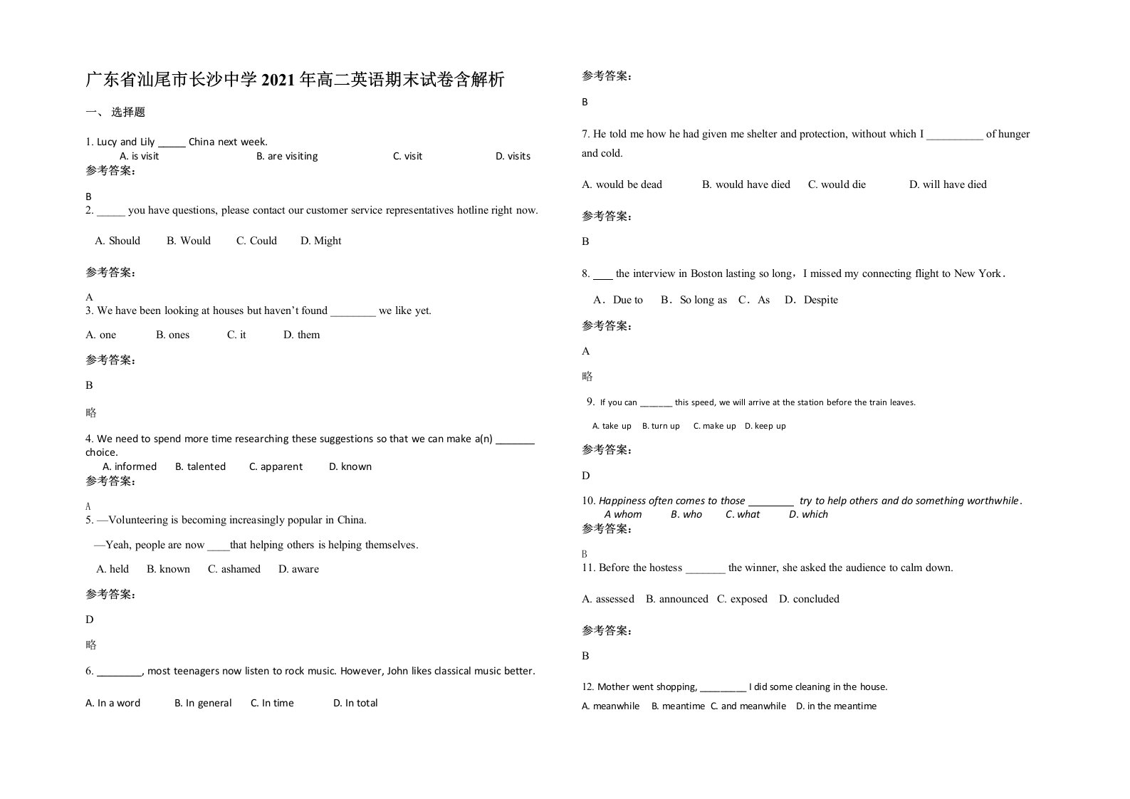 广东省汕尾市长沙中学2021年高二英语期末试卷含解析