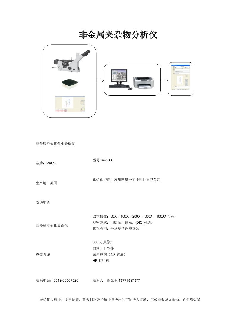 非金属夹杂物分析仪