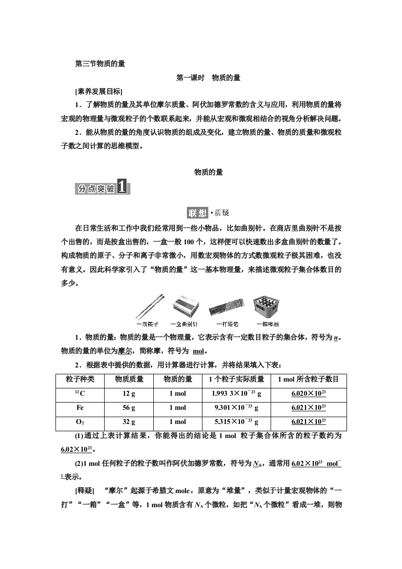 新教材2021-2022学年人教版化学必修第一册学案：2-3