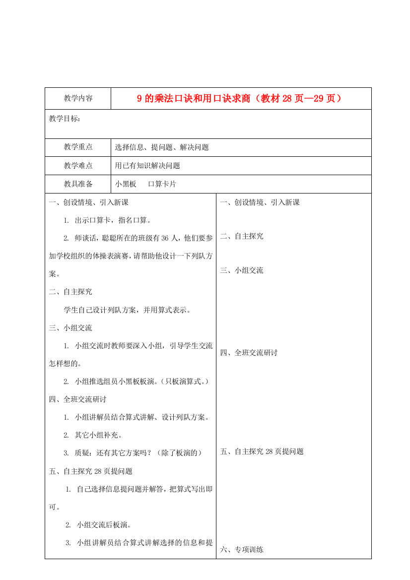 二年级数学下册