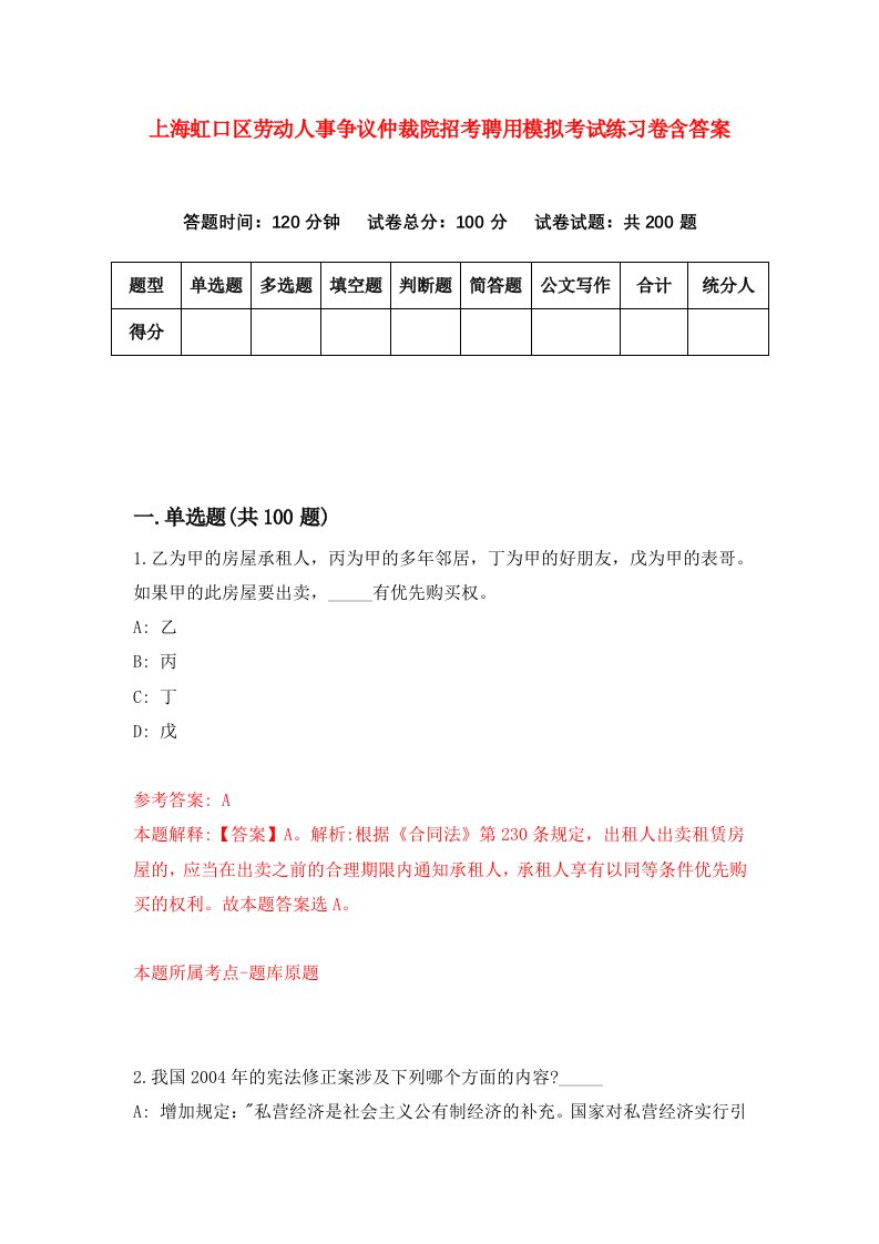 上海虹口区劳动人事争议仲裁院招考聘用模拟考试练习卷含答案9