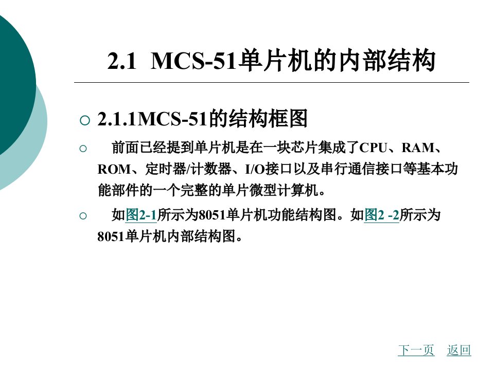 第2章MCS51系列单片机的结构