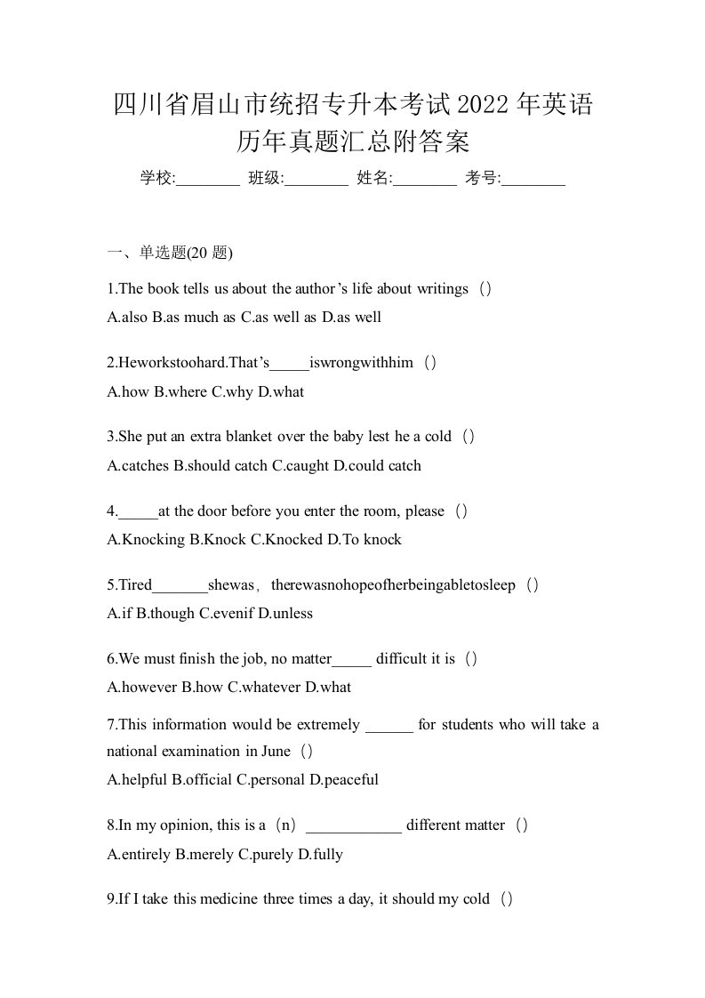 四川省眉山市统招专升本考试2022年英语历年真题汇总附答案