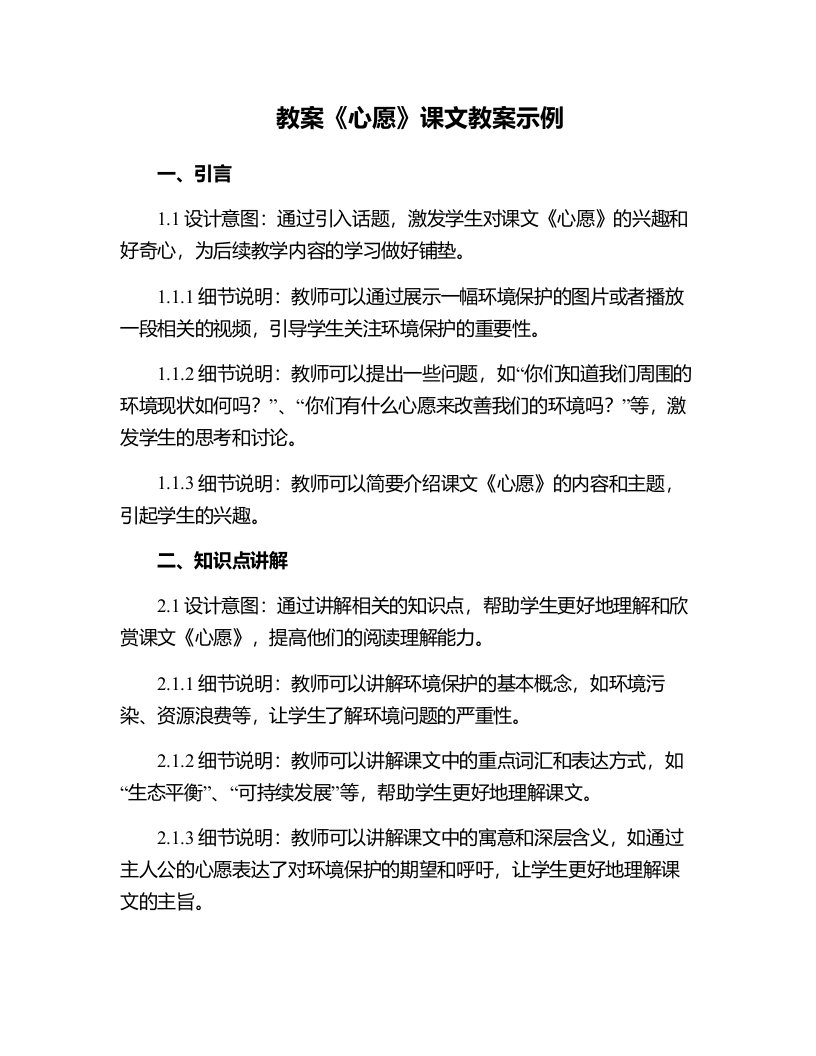 《心愿》课文教案示例