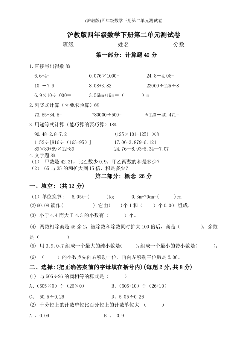 (沪教版)四年级数学下册第二单元测试卷