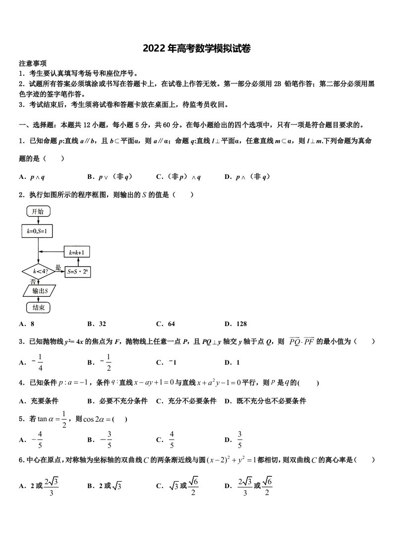 2022年江苏省南京市南京师大附中高三第一次模拟考试数学试卷含解析