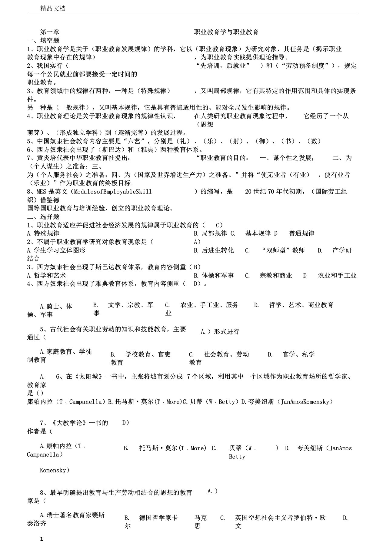 职业教育学与职业教育