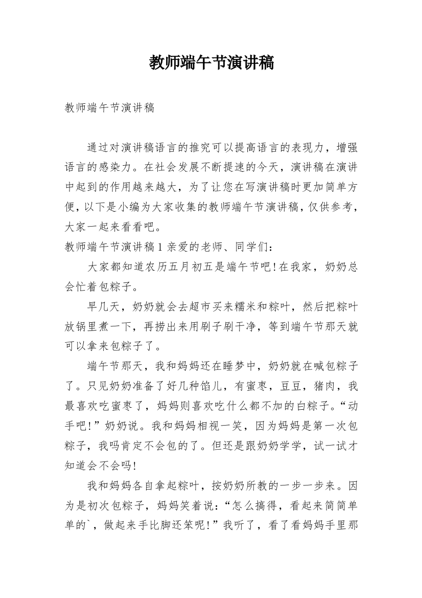 教师端午节演讲稿_1