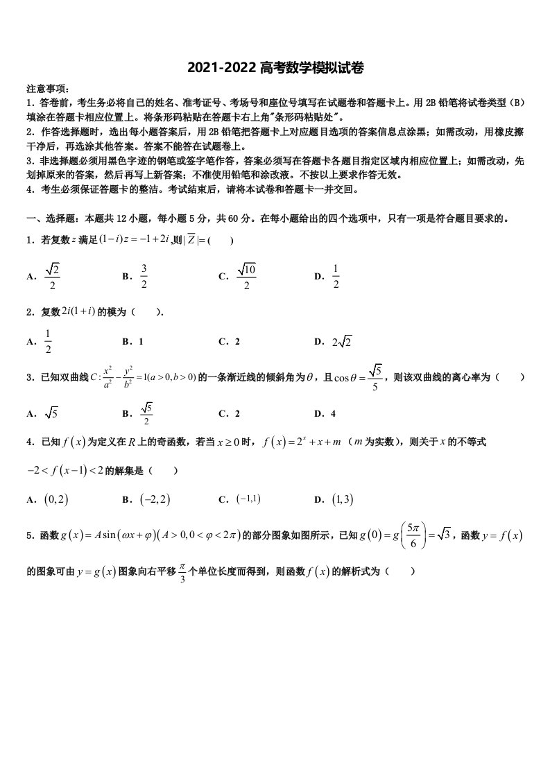 2022年陕西省西乡二中高三压轴卷数学试卷含解析