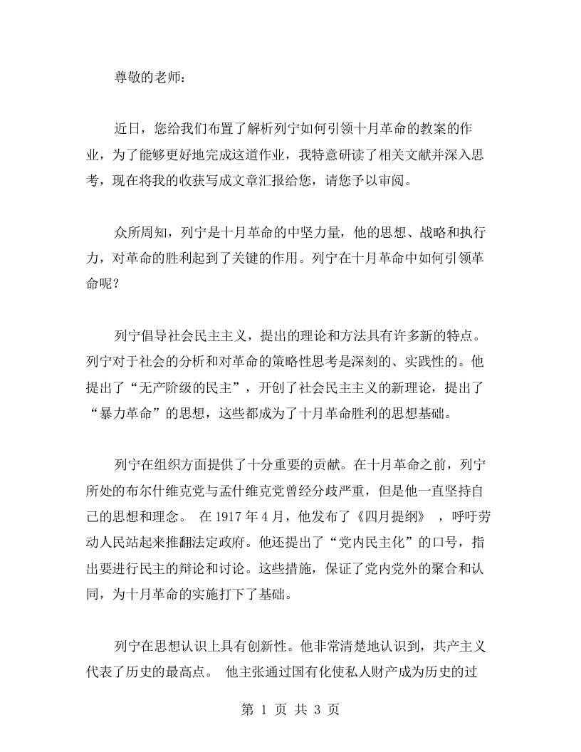 解析列宁如何引领十月革命的教案