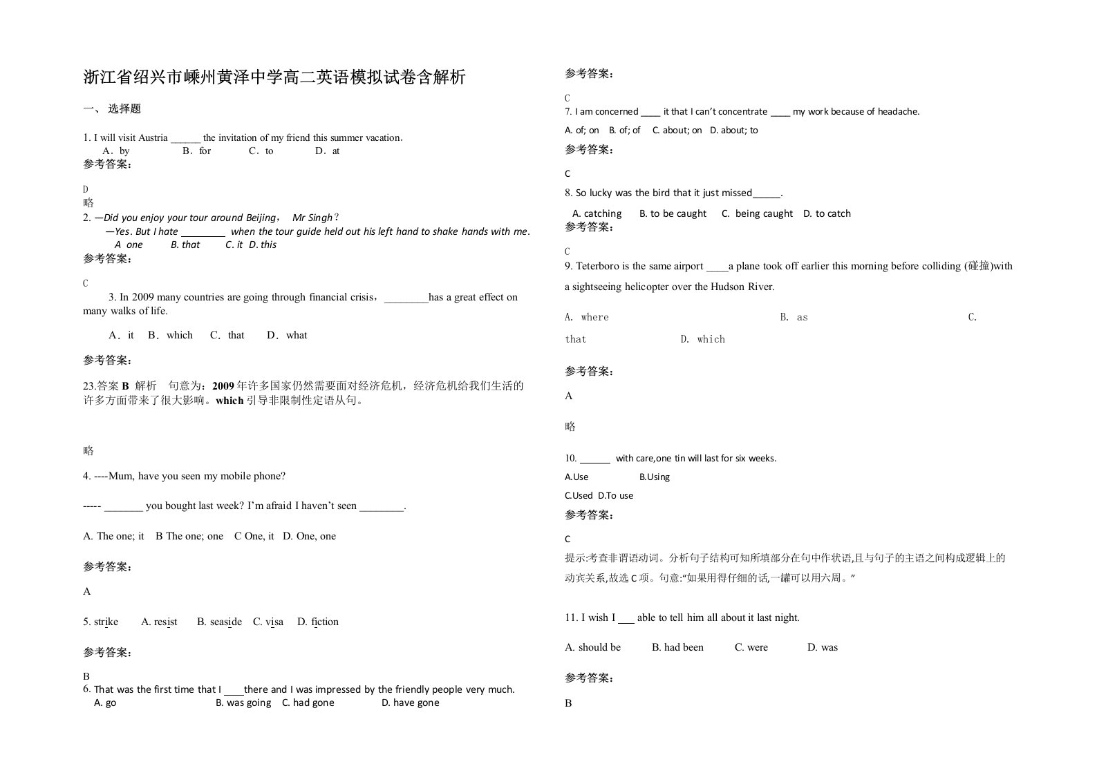 浙江省绍兴市嵊州黄泽中学高二英语模拟试卷含解析