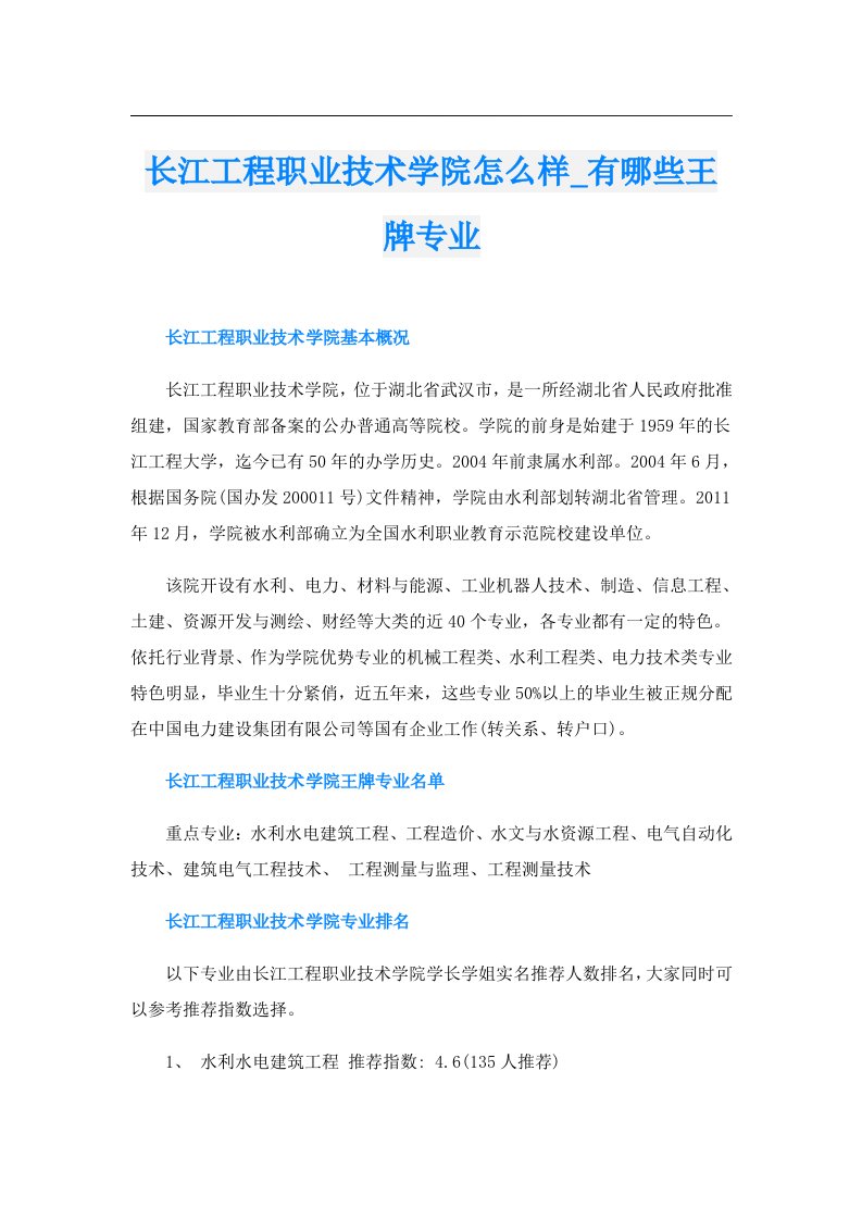 长江工程职业技术学院怎么样_有哪些王牌专业