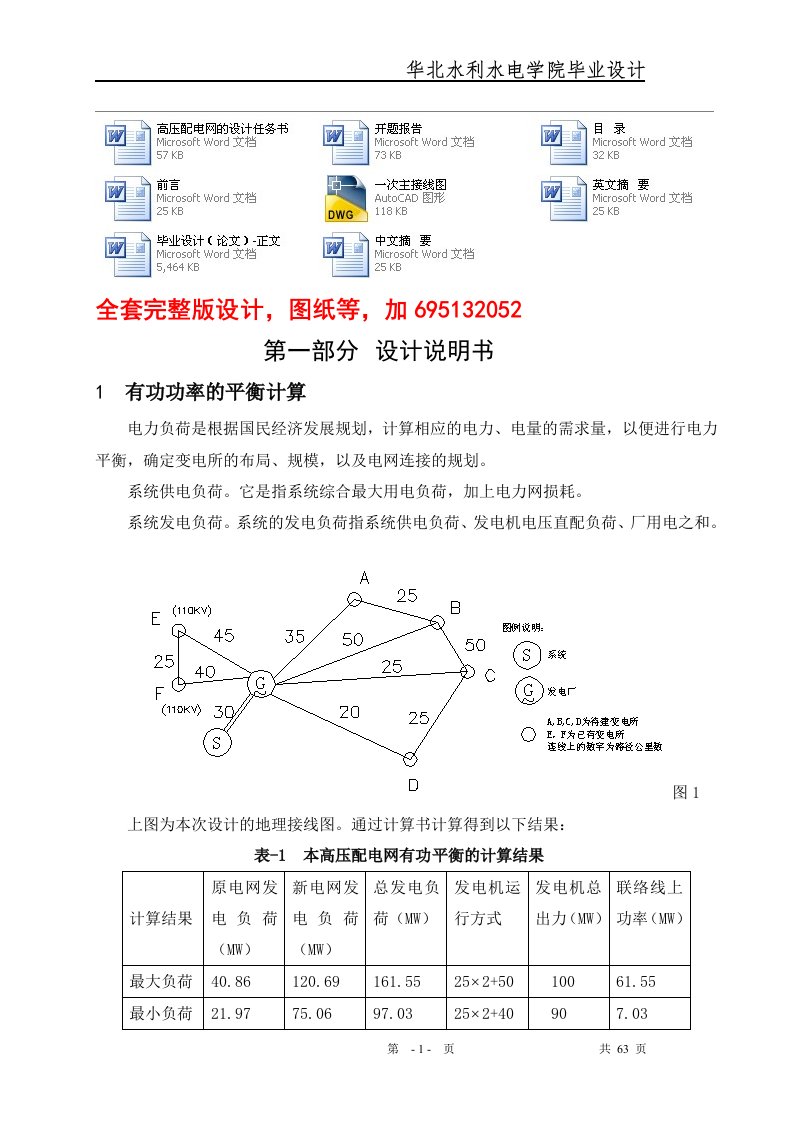 毕业设计（论文）-高压配电网设计-含图纸