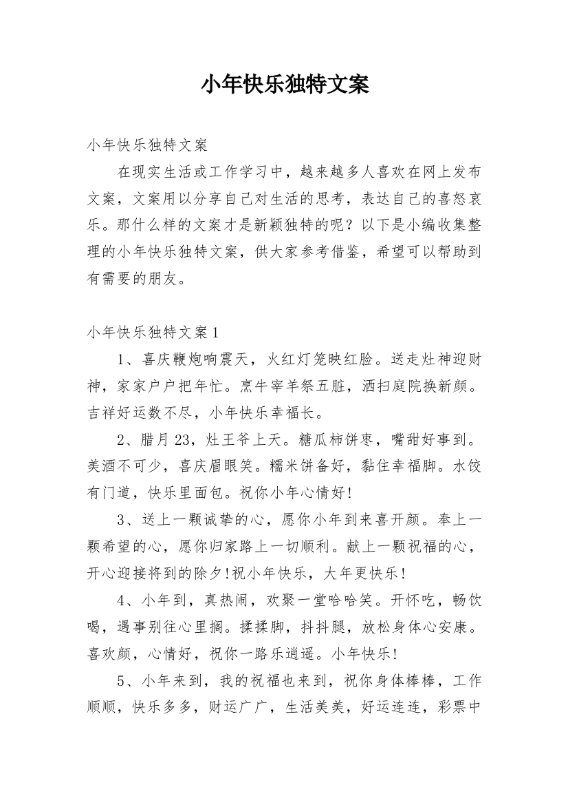 小年快乐独特文案