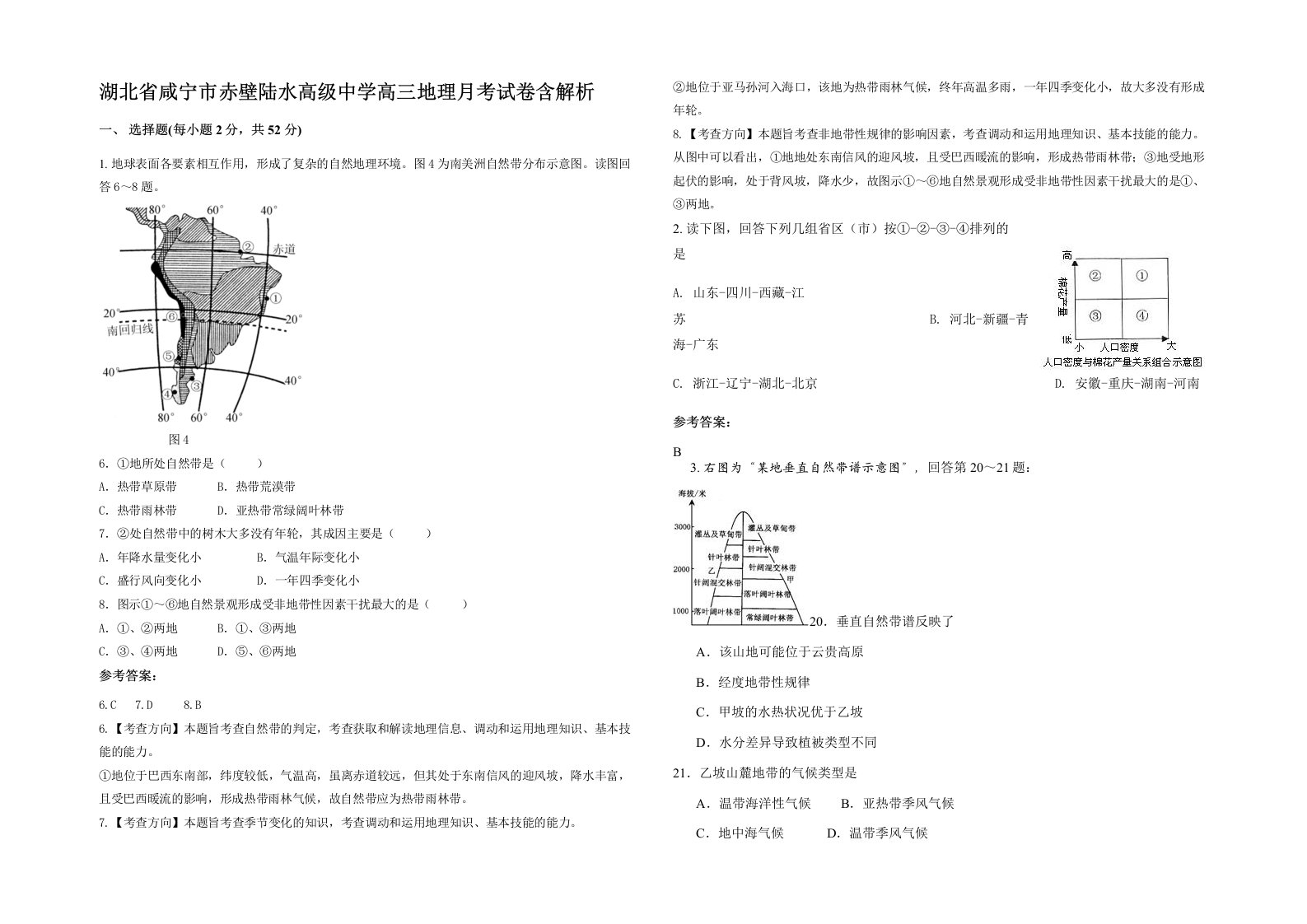 湖北省咸宁市赤壁陆水高级中学高三地理月考试卷含解析