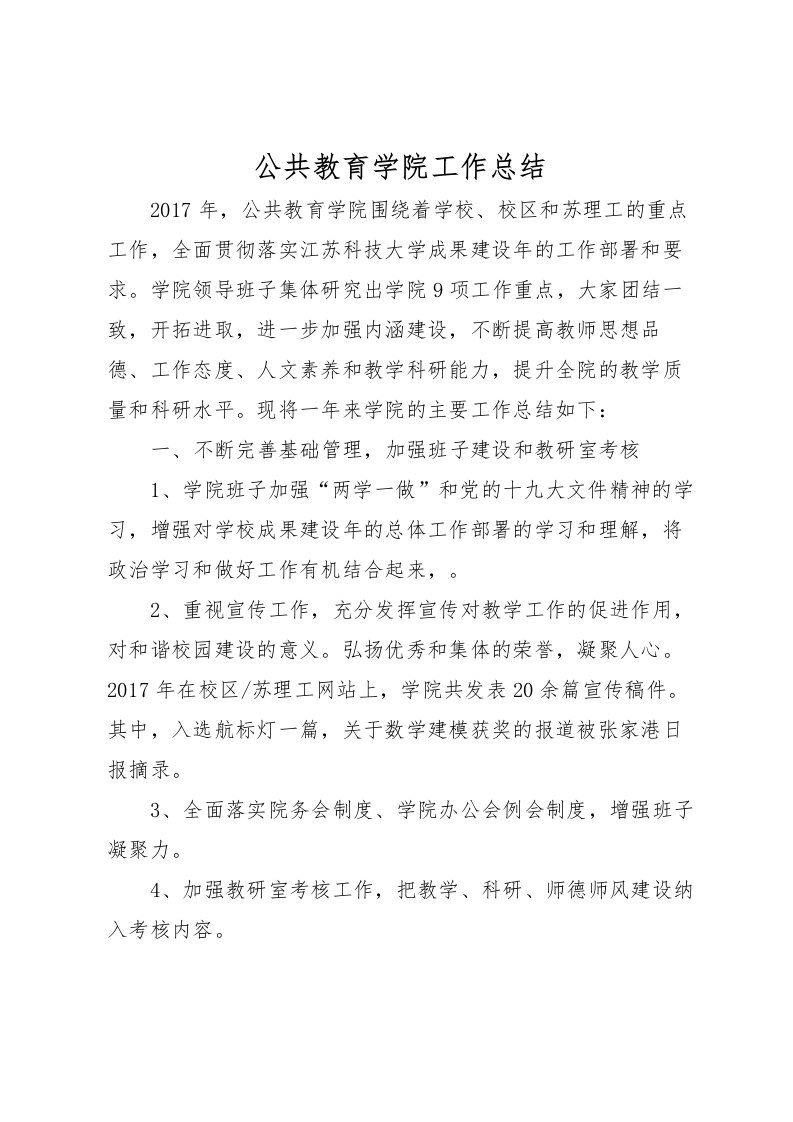 2022公共教育学院工作总结