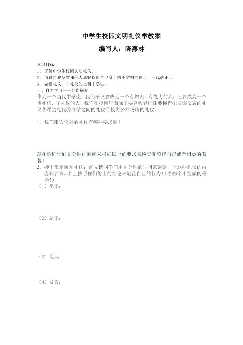 文明礼仪公开课学教案