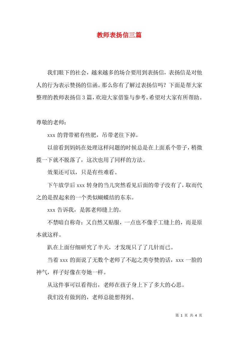 教师表扬信三篇