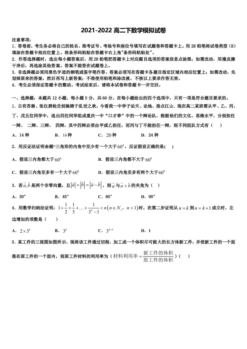 2022年甘肃省白银市第八中学数学高二第二学期期末联考模拟试题含解析