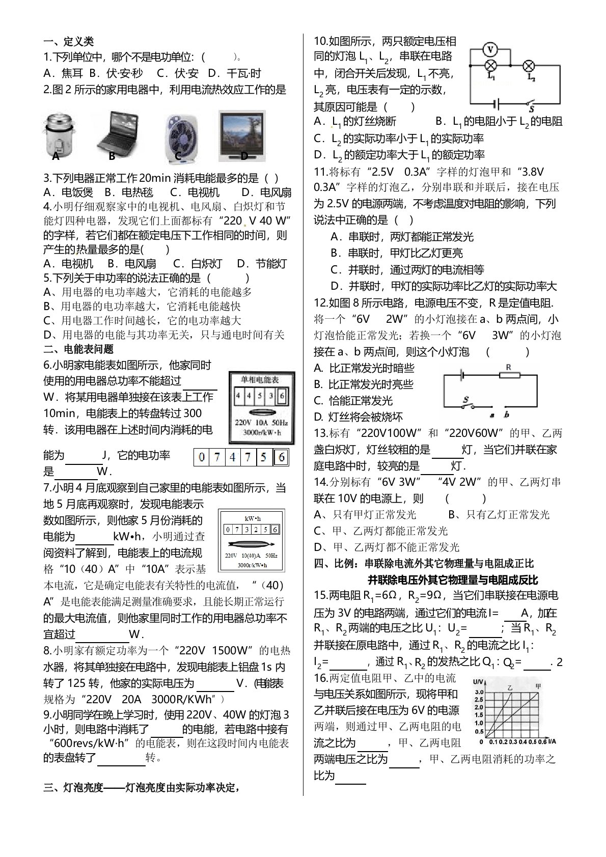 电功率题型分类复习(分十类)