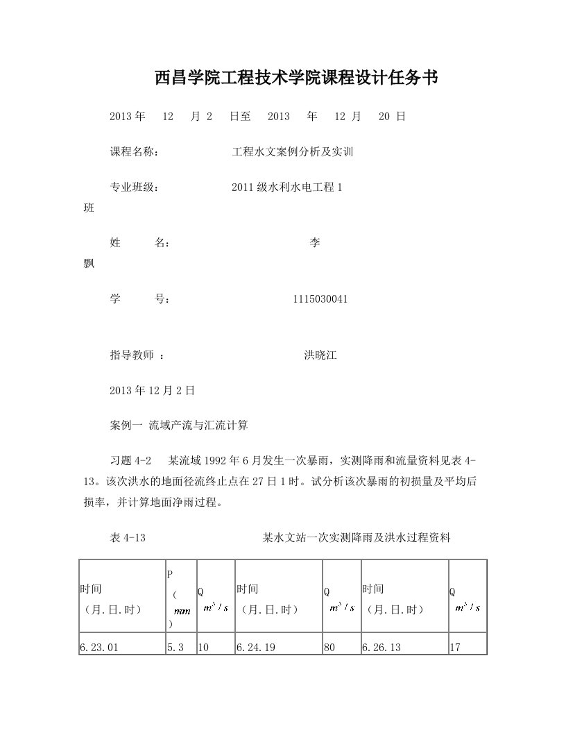 水力计算案例分析