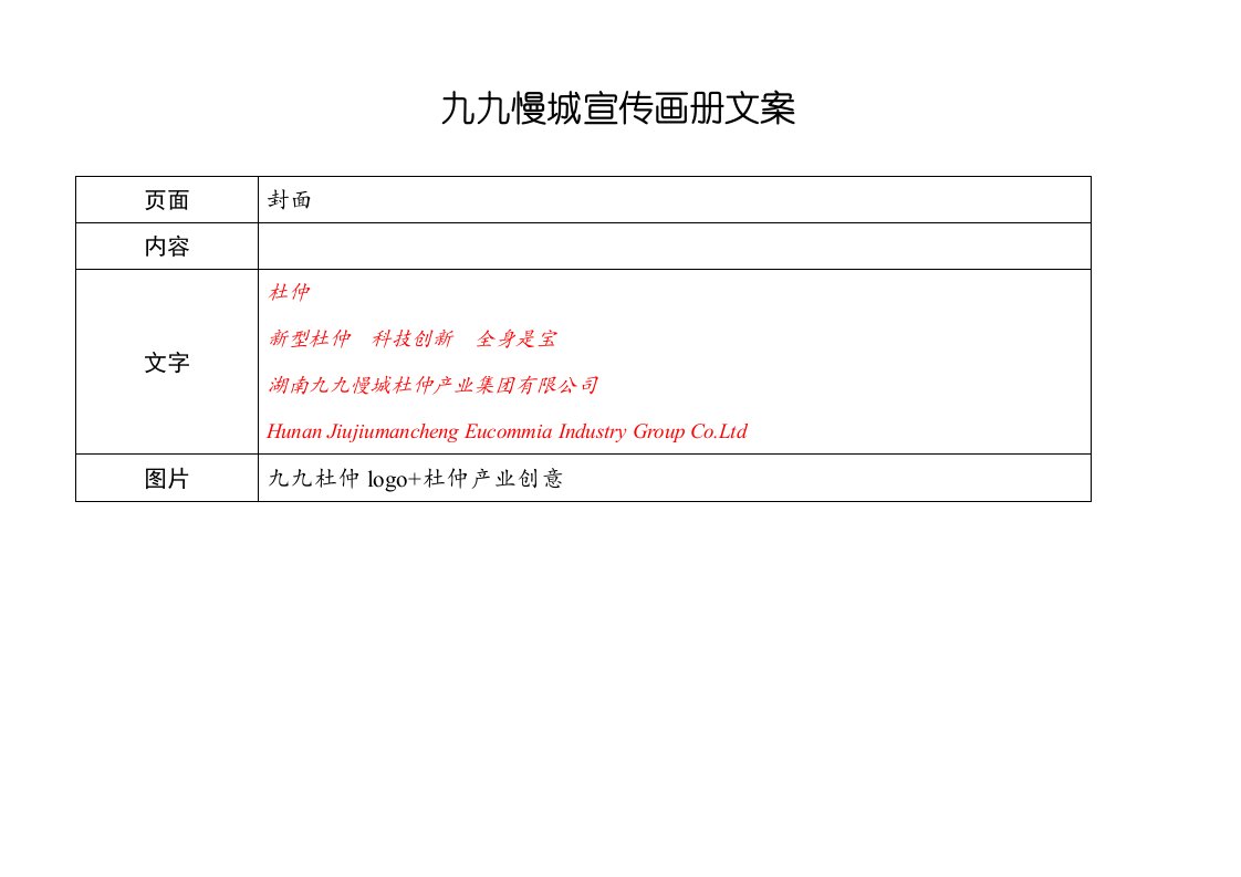 九九慢城宣传画册文案