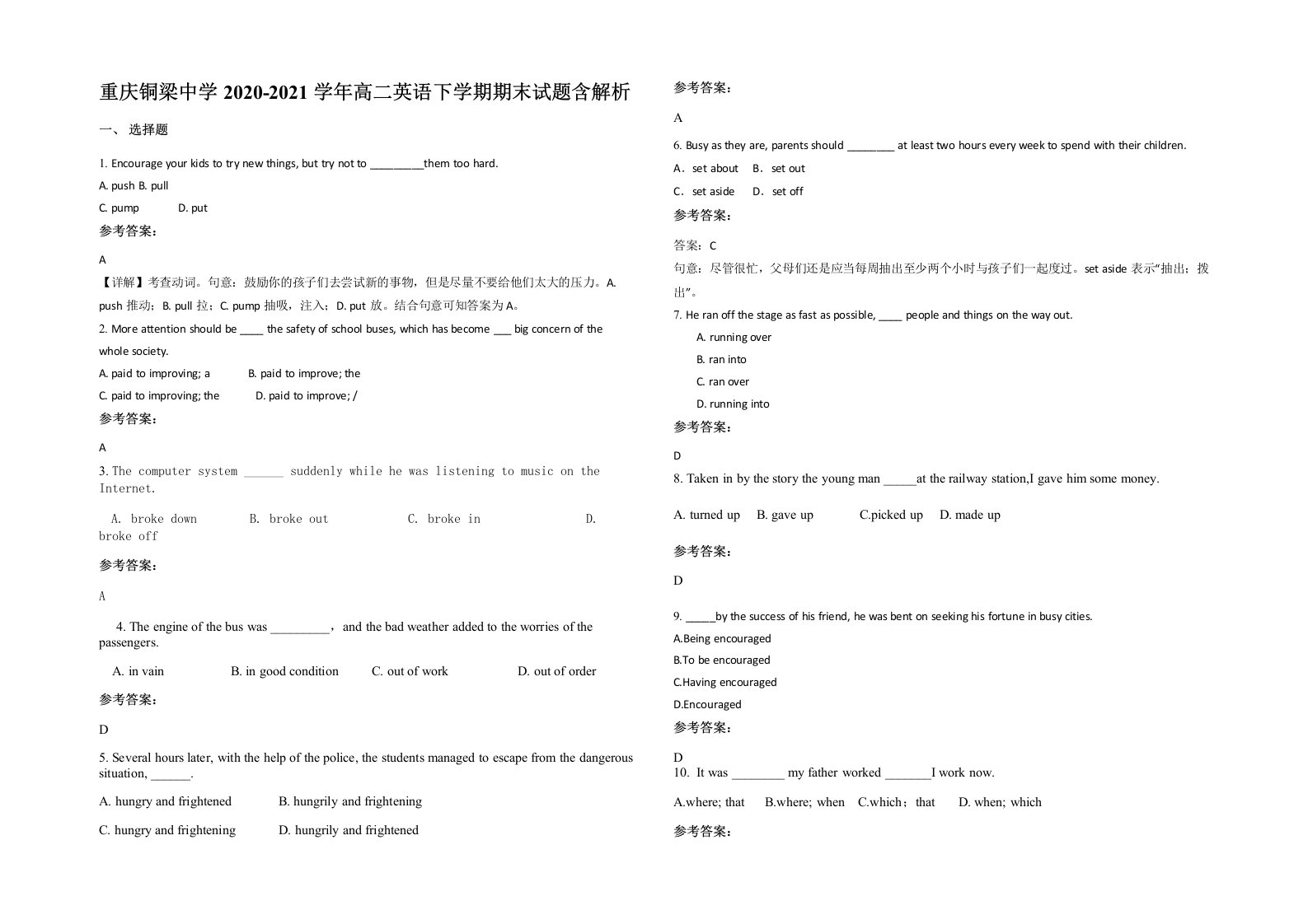 重庆铜梁中学2020-2021学年高二英语下学期期末试题含解析