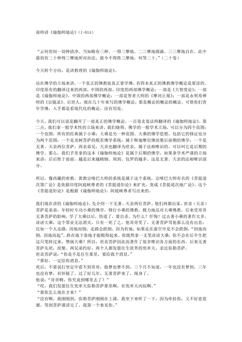 【汉学大师】《瑜伽师地论讲座》南怀瑾