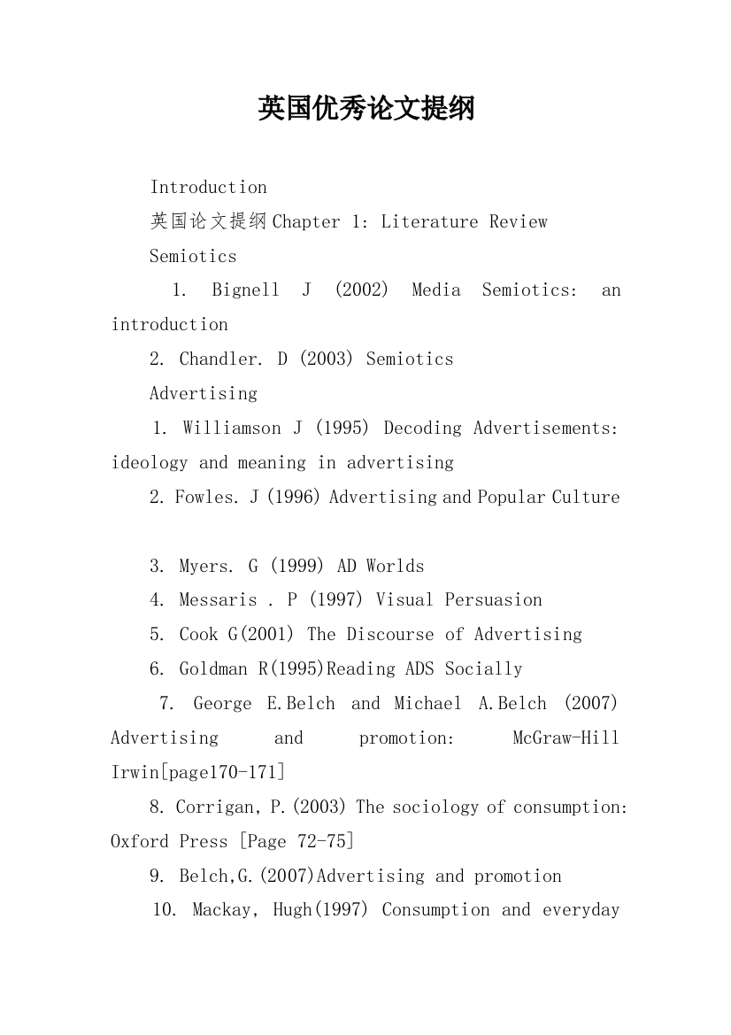 英国优秀论文提纲