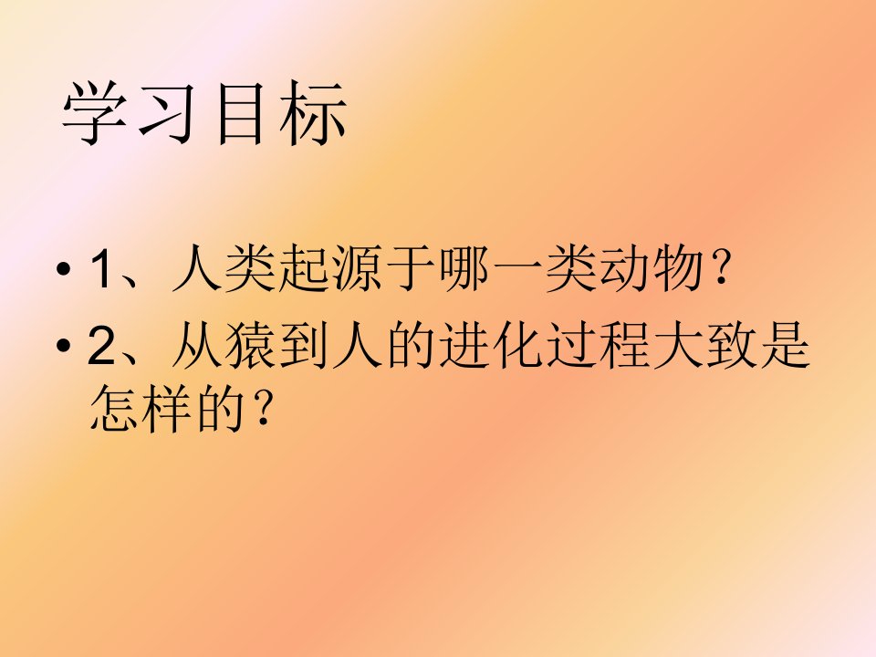 人类的起源和发展历程资料讲解