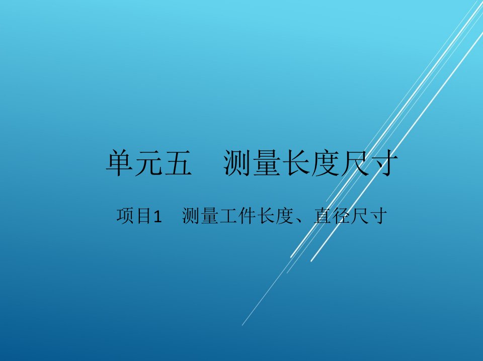 公差第二部分实用技能训练课件