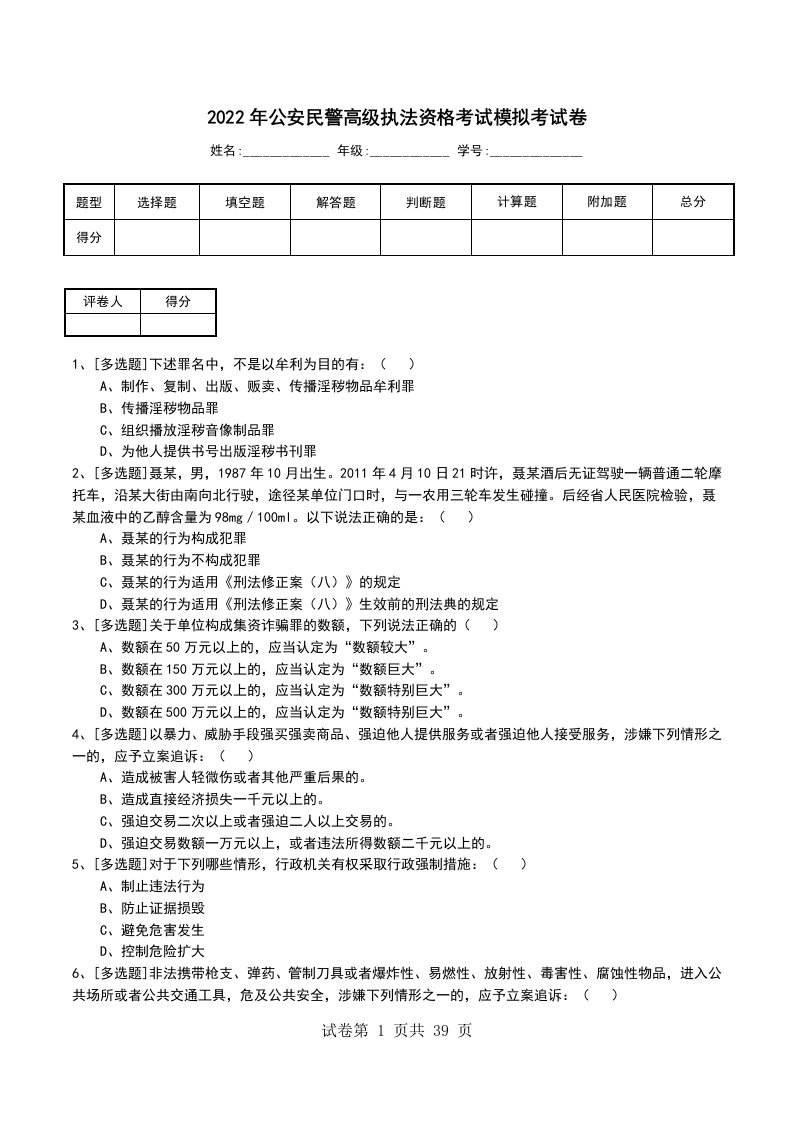 2022年公安民警高级执法资格考试模拟考试卷