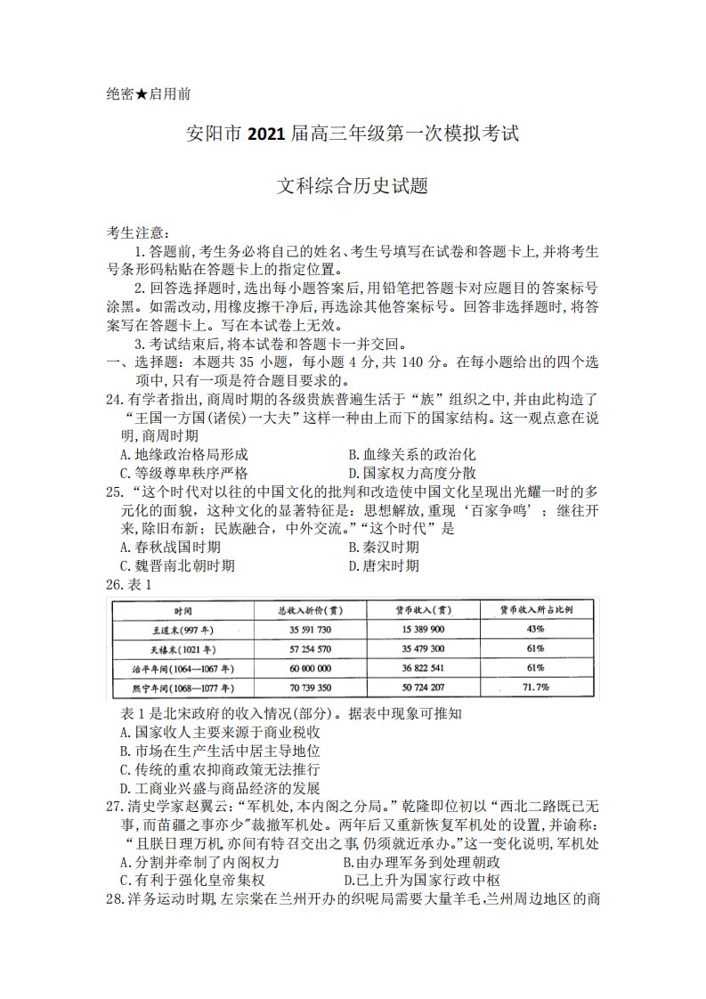 精品市2021届高三第一次模拟考试文科综合地理试卷