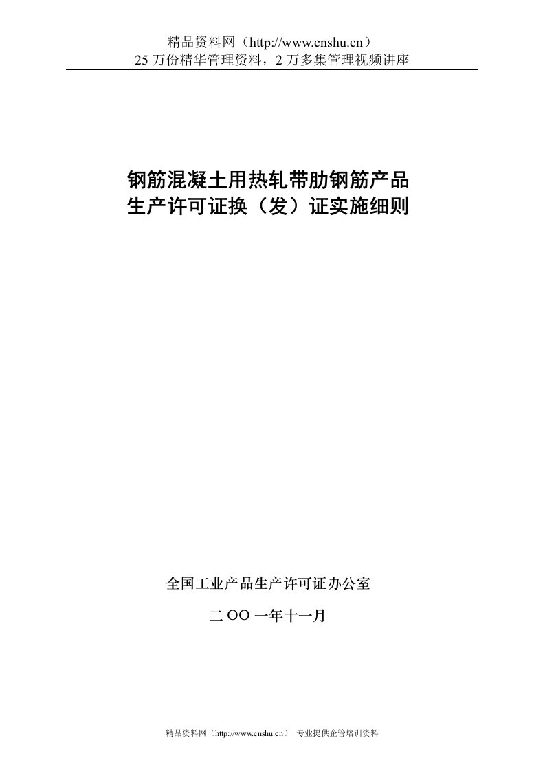 钢筋混凝土用热轧带肋钢筋产品