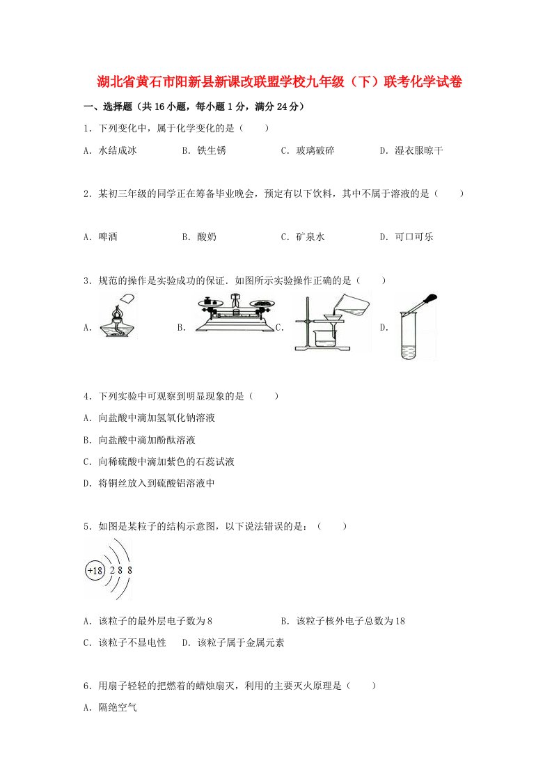 黄石市阳新县新课改联盟学校