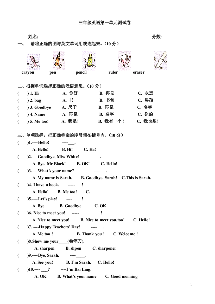 人教版三年级英语上册测试题11