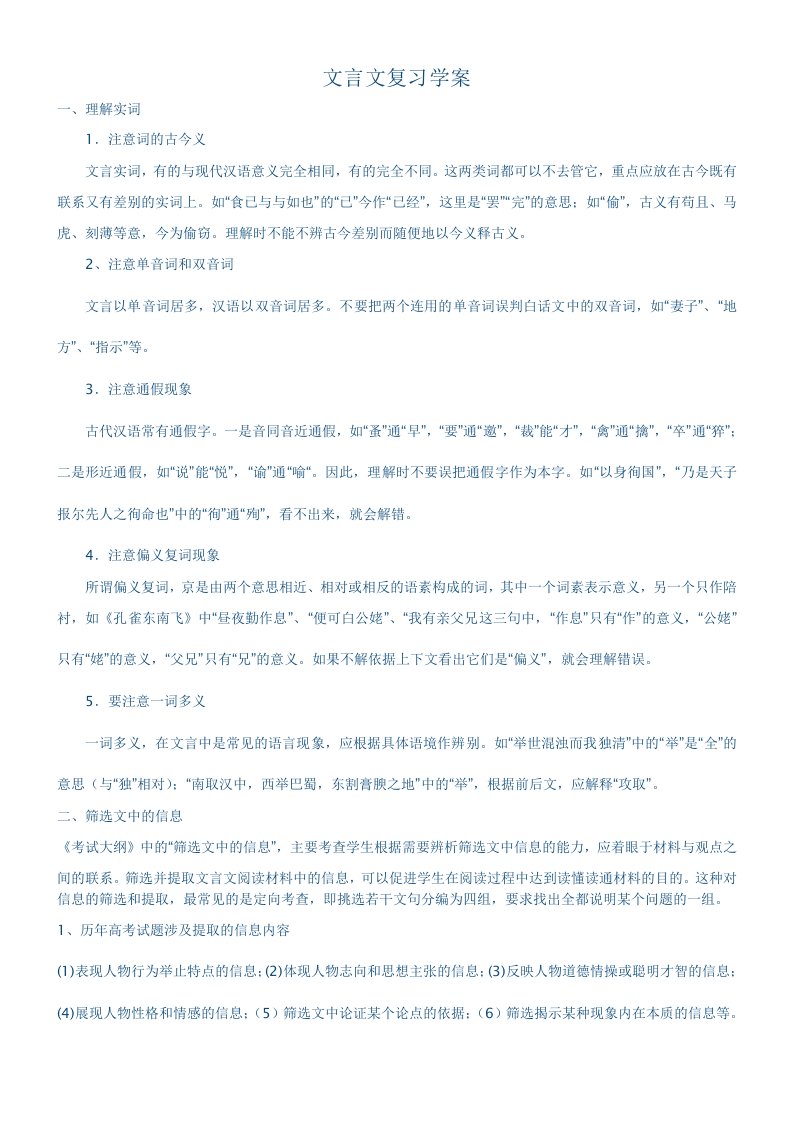 文言文复习学案