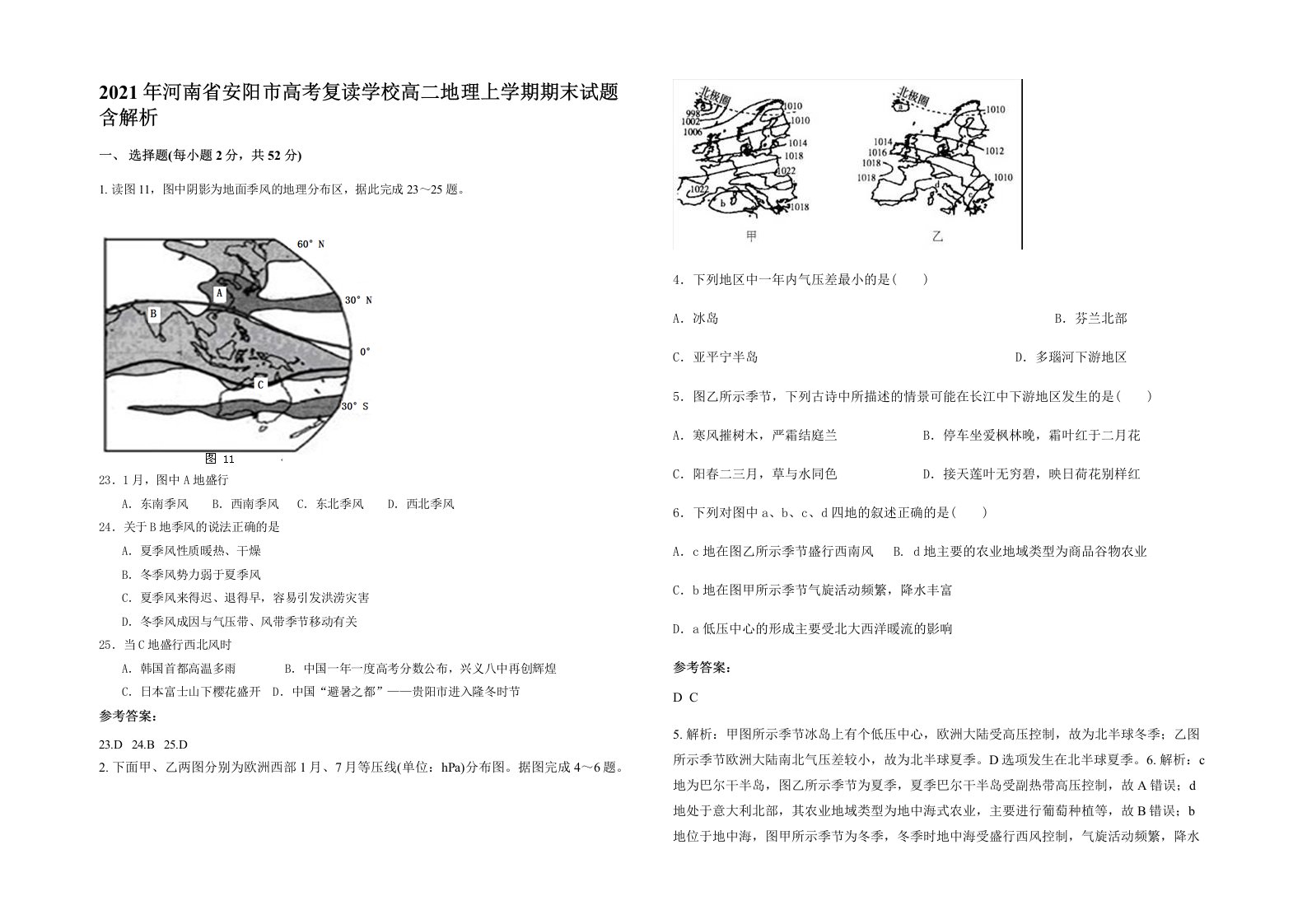 2021年河南省安阳市高考复读学校高二地理上学期期末试题含解析