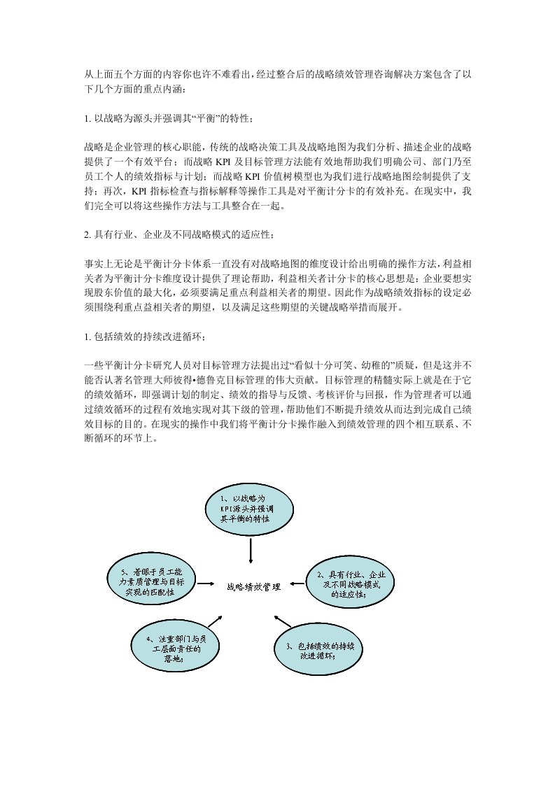 以战略绩效为主线，提升中国企业战略执行(8)