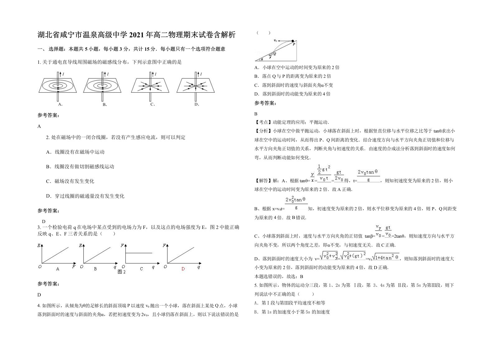 湖北省咸宁市温泉高级中学2021年高二物理期末试卷含解析